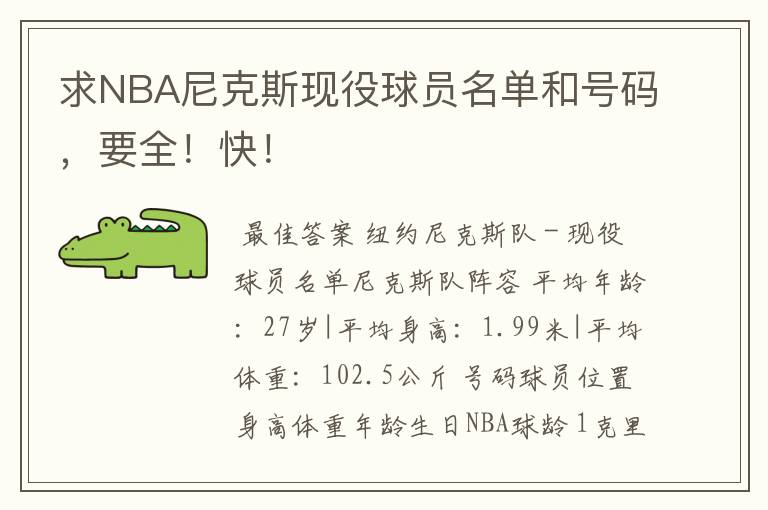 求NBA尼克斯现役球员名单和号码，要全！快！