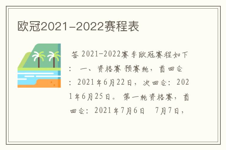 欧冠2021-2022赛程表