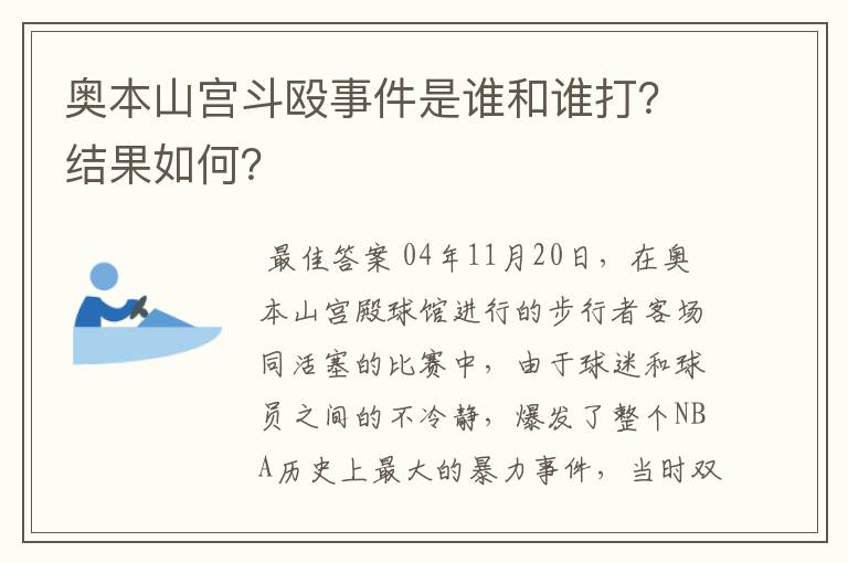 奥本山宫斗殴事件是谁和谁打？结果如何？