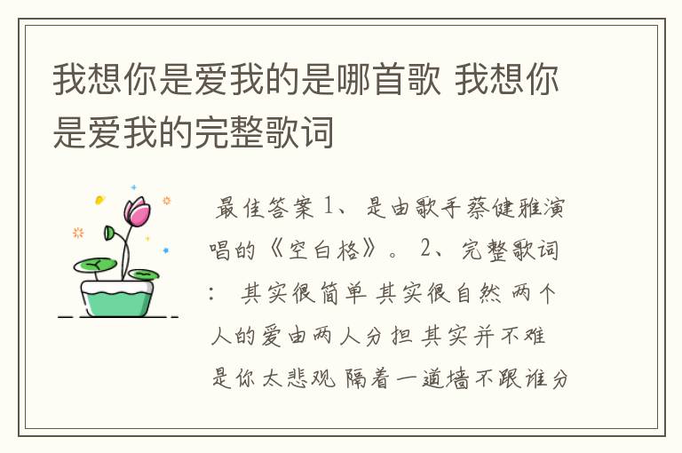 我想你是爱我的是哪首歌 我想你是爱我的完整歌词