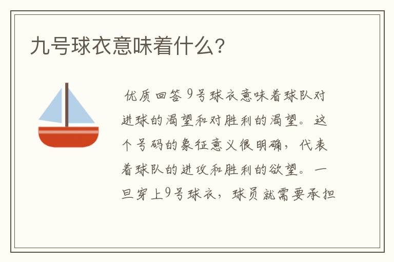 九号球衣意味着什么?