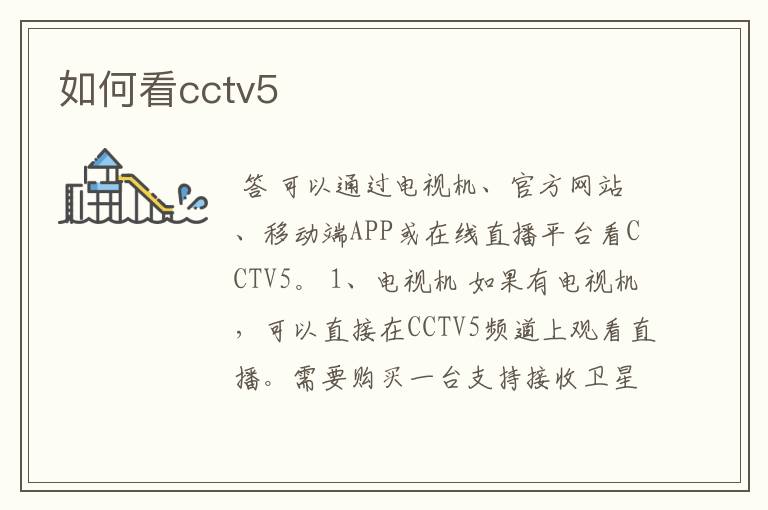 如何看cctv5