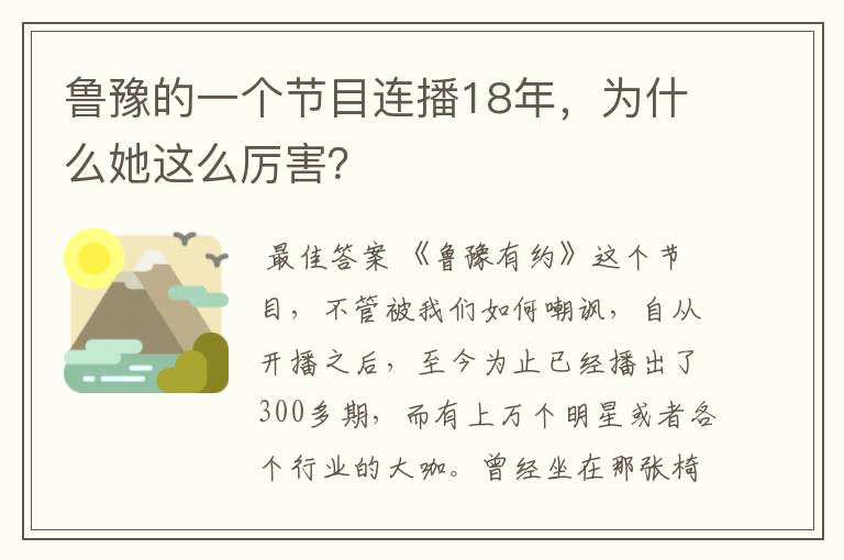 鲁豫的一个节目连播18年，为什么她这么厉害？