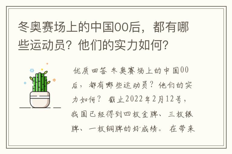 冬奥赛场上的中国00后，都有哪些运动员？他们的实力如何？