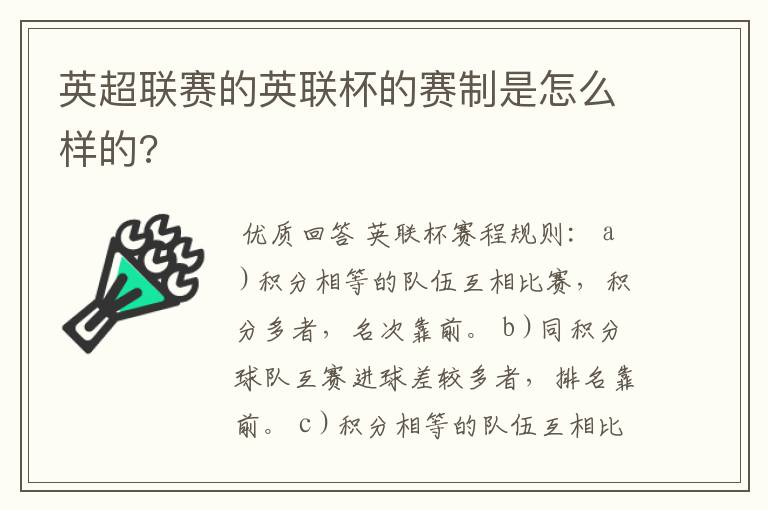 英超联赛的英联杯的赛制是怎么样的?