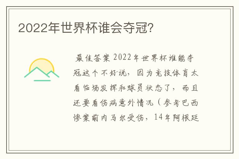 2022年世界杯谁会夺冠？