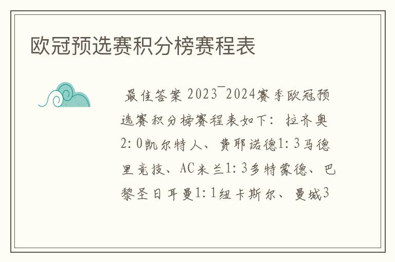 欧冠预选赛积分榜赛程表