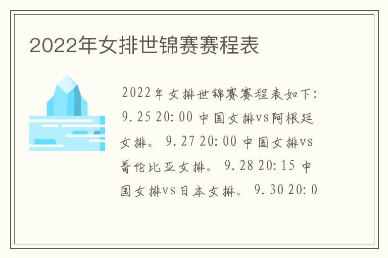 2022年女排世锦赛赛程表