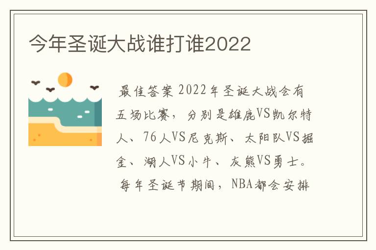 今年圣诞大战谁打谁2022