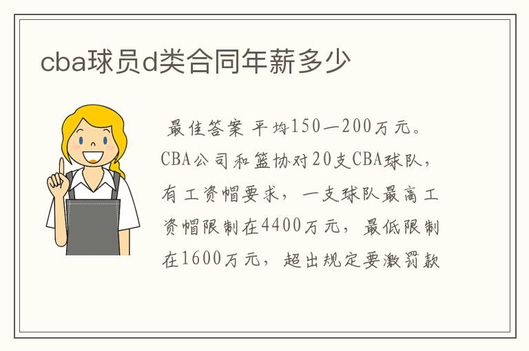 cba球员d类合同年薪多少