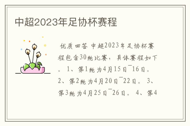 中超2023年足协杯赛程