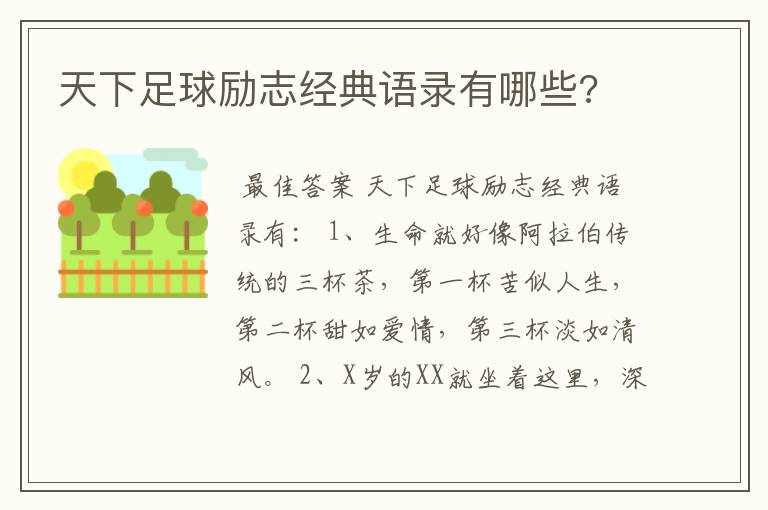 天下足球励志经典语录有哪些?