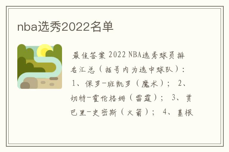 nba选秀2022名单