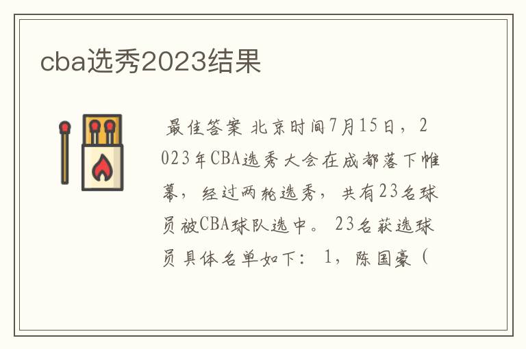 cba选秀2023结果