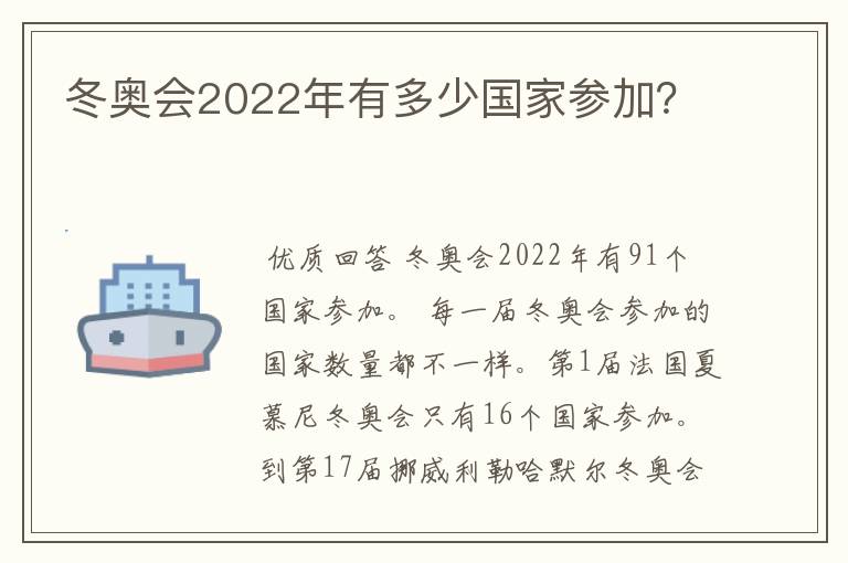 冬奥会2022年有多少国家参加？