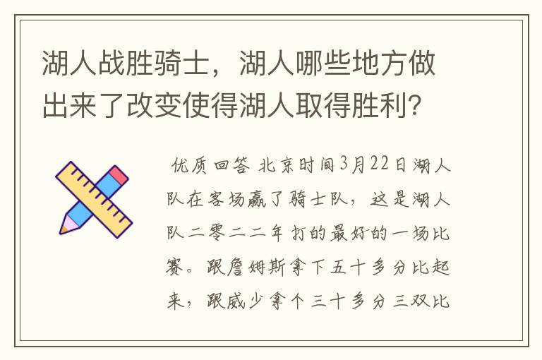 湖人战胜骑士，湖人哪些地方做出来了改变使得湖人取得胜利？