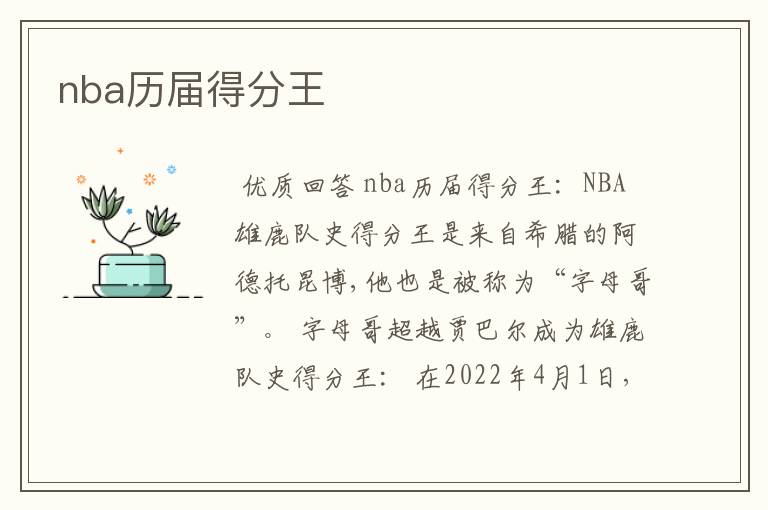 nba历届得分王