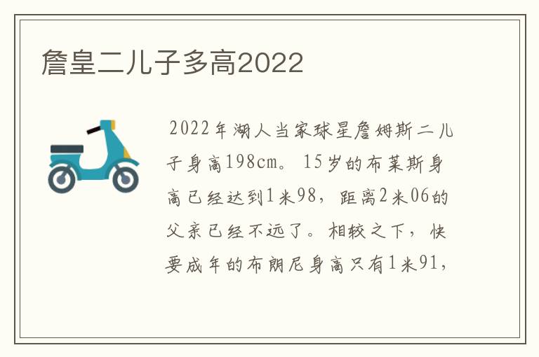 詹皇二儿子多高2022