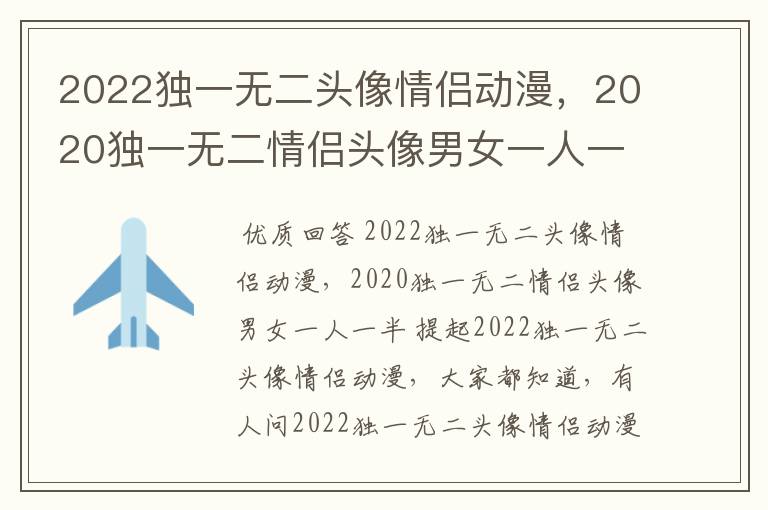 2022独一无二头像情侣动漫，2020独一无二情侣头像男女一人一半