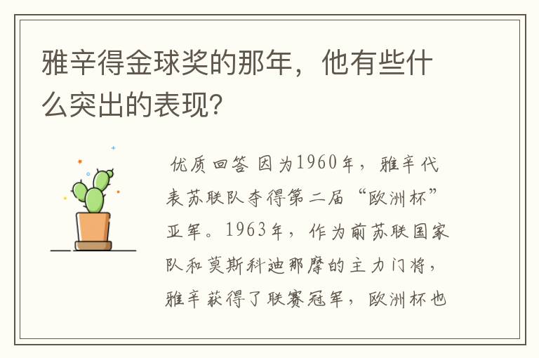 雅辛得金球奖的那年，他有些什么突出的表现？