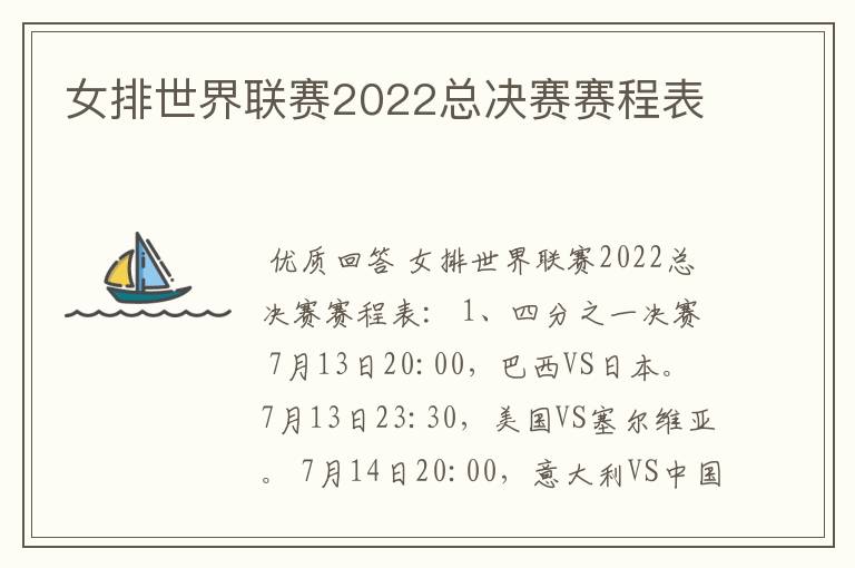 女排世界联赛2022总决赛赛程表