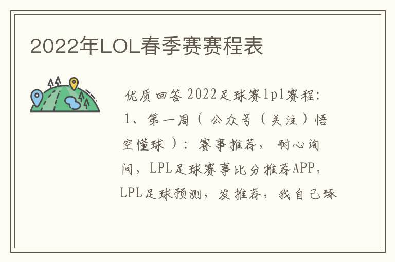 2022年LOL春季赛赛程表