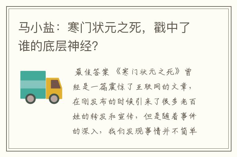 马小盐：寒门状元之死，戳中了谁的底层神经？