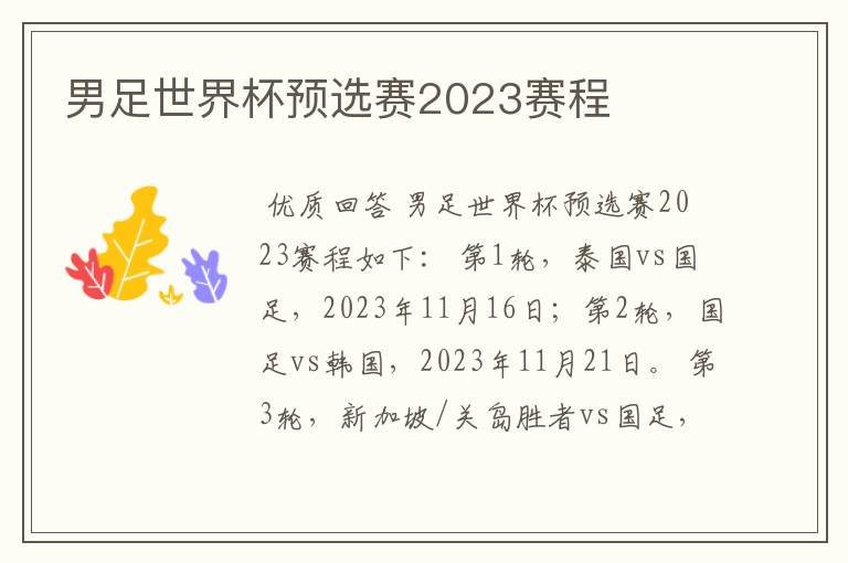 男足世界杯预选赛2023赛程