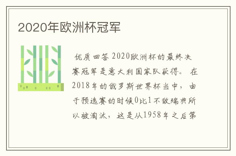 2020年欧洲杯冠军