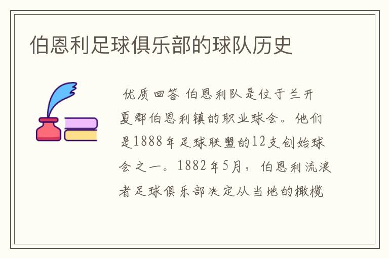 伯恩利足球俱乐部的球队历史