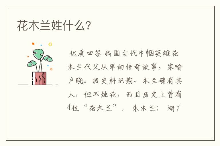 花木兰姓什么？