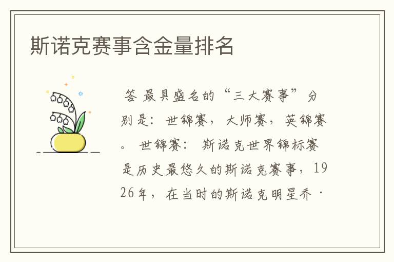 斯诺克赛事含金量排名