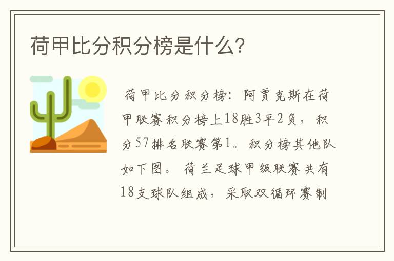 荷甲比分积分榜是什么？