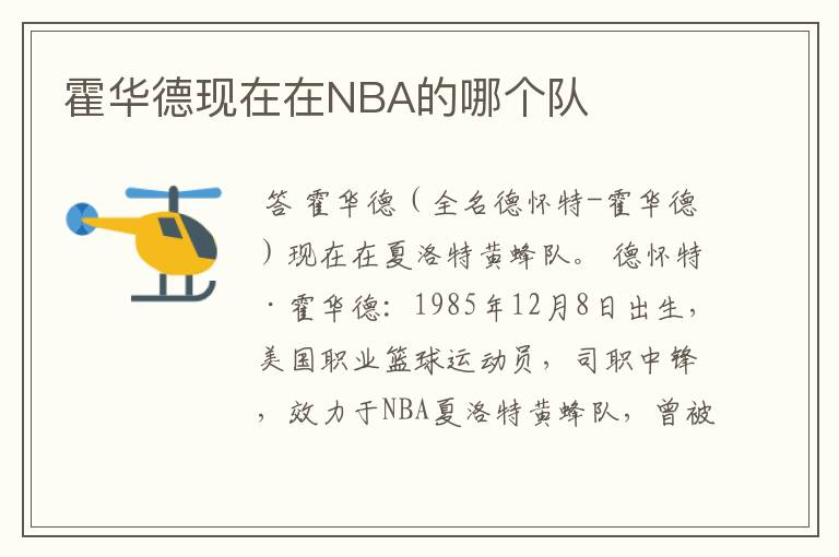 霍华德现在在NBA的哪个队