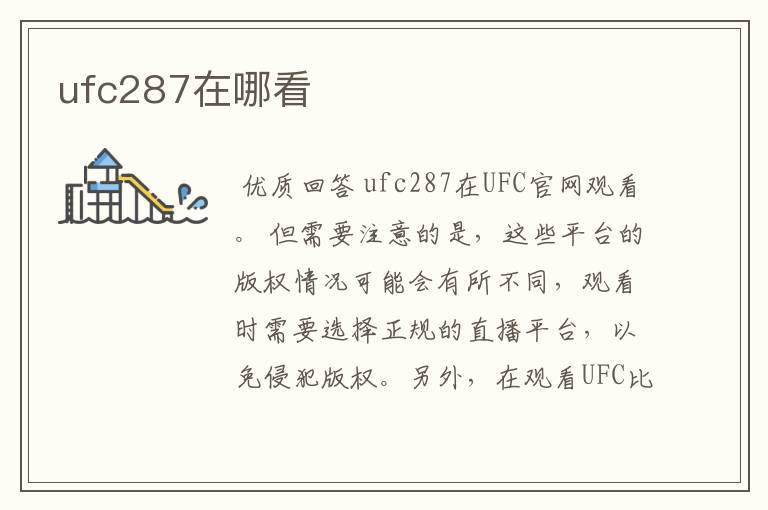 ufc287在哪看