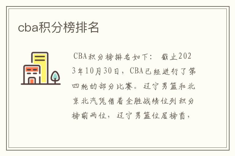 cba积分榜排名