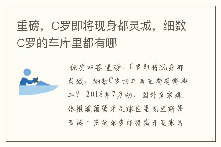 重磅，C罗即将现身都灵城，细数C罗的车库里都有哪