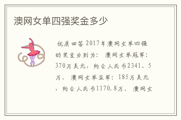 澳网女单四强奖金多少