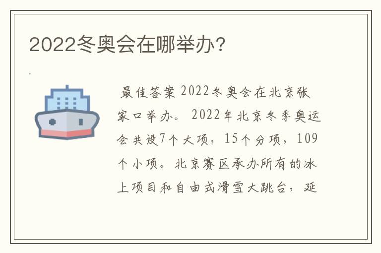 2022冬奥会在哪举办?