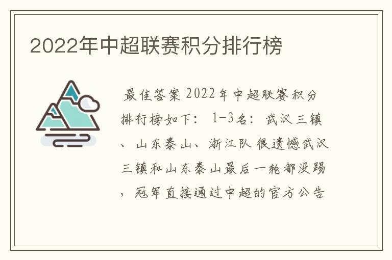 2022年中超联赛积分排行榜