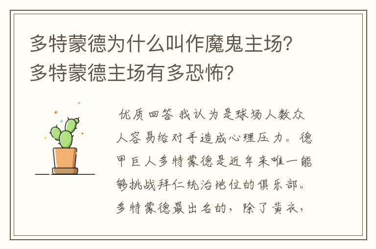 多特蒙德为什么叫作魔鬼主场？多特蒙德主场有多恐怖？