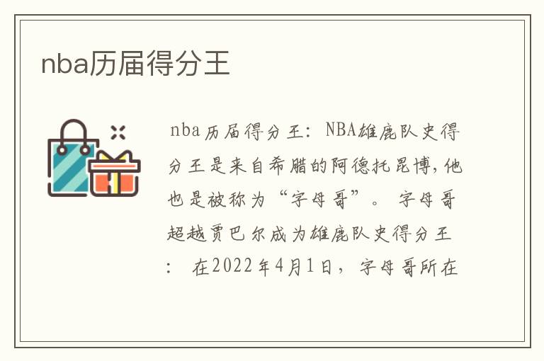 nba历届得分王