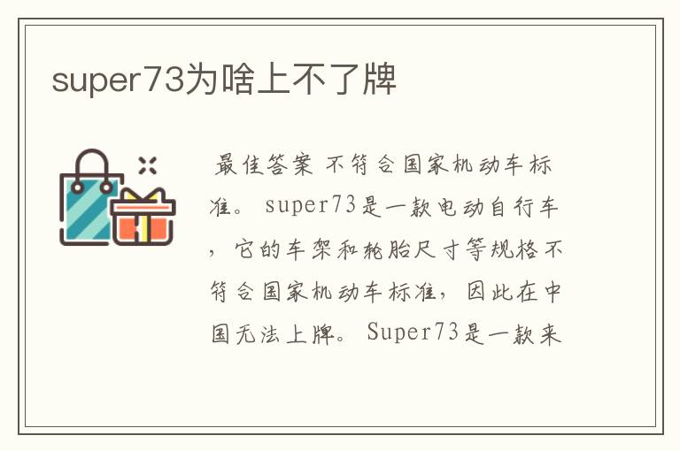 super73为啥上不了牌