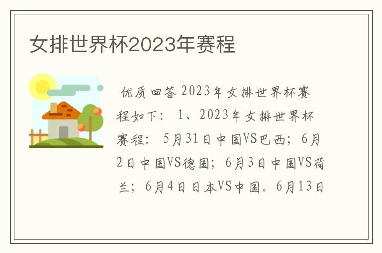 女排世界杯2023年赛程