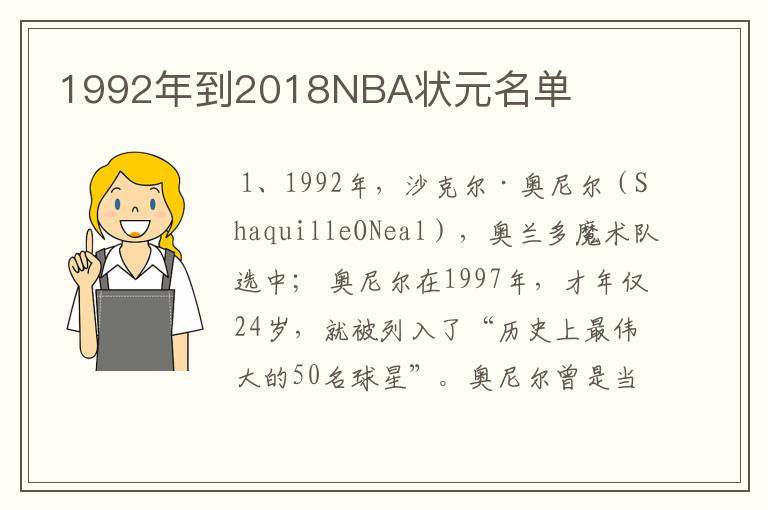 1992年到2018NBA状元名单