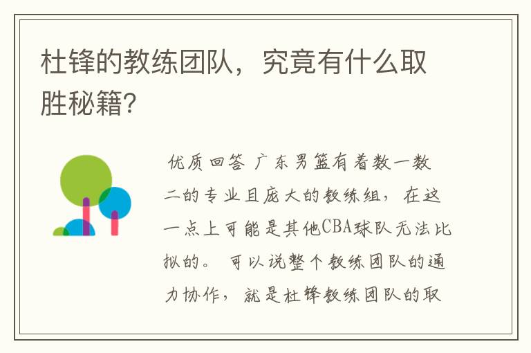 杜锋的教练团队，究竟有什么取胜秘籍？