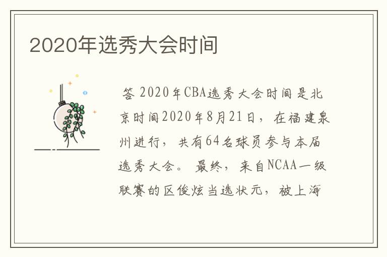 2020年选秀大会时间