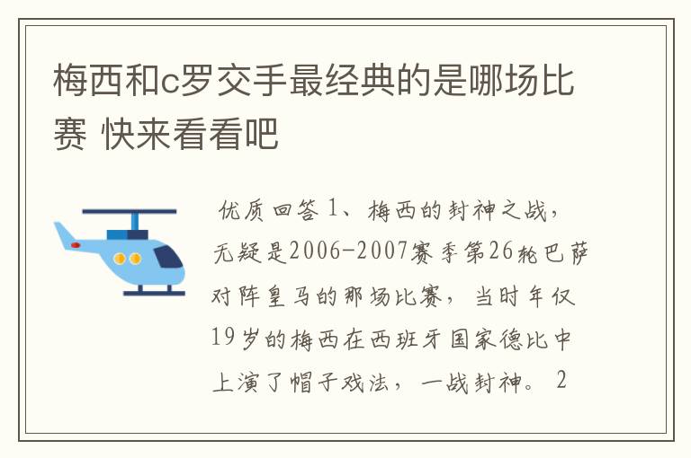 梅西和c罗交手最经典的是哪场比赛 快来看看吧