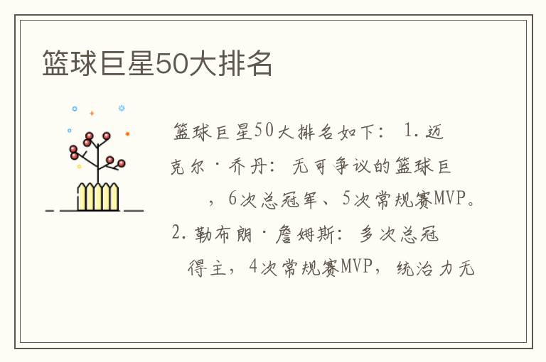 篮球巨星50大排名