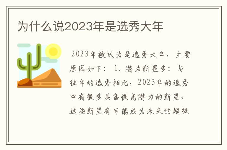 为什么说2023年是选秀大年